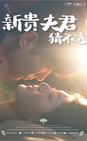 新贵夫君猜不透（84集）