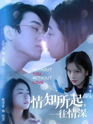 情知所起一往情深（53集）