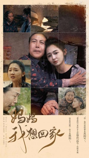 《妈妈我想回家(离离原上草)》(80集)