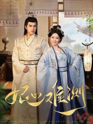 妃心难测（81集）