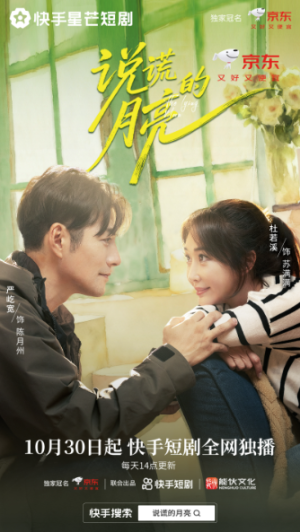 说谎的月亮（18集）