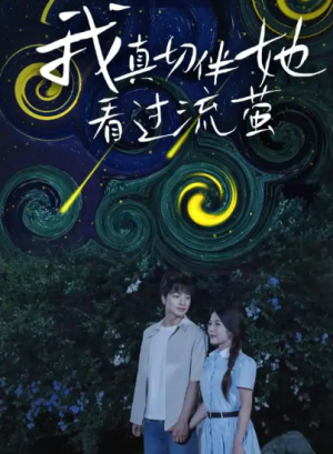 大全正文 我真切伴她看过流萤（77集）