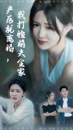 产后就离婚我打脸前夫全家（57集）