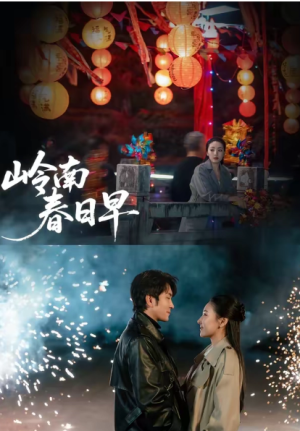 岭南春日早（60集）