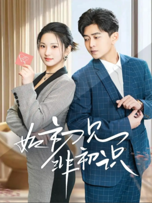 如初见非初识（70集）