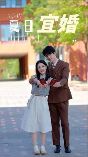 夏日宜婚(36集)