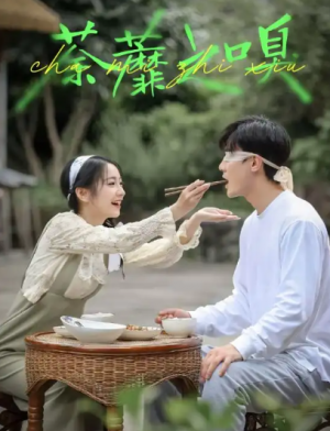 荼蘼之嗅（31集）