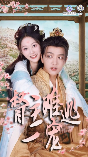 禁欲督主轻轻宠（督主难逃一宠）（83集）