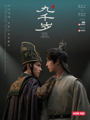 九千岁（40集）