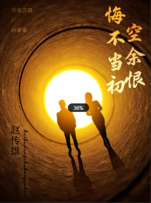 悔不当初空余恨（65集）