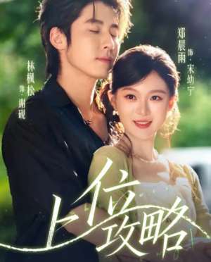 上位攻略（63集）