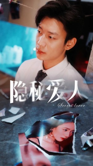 《隐秘爱人》(90集)
