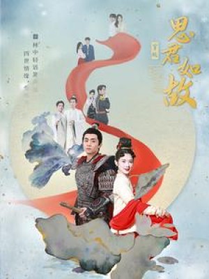 思君如故（86集）