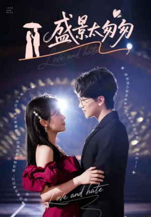 盛景太匆匆（56集）