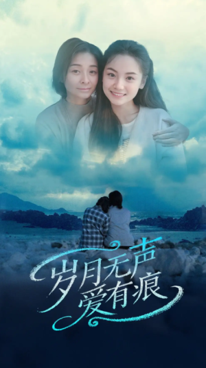 岁月无声爱有痕（71集）