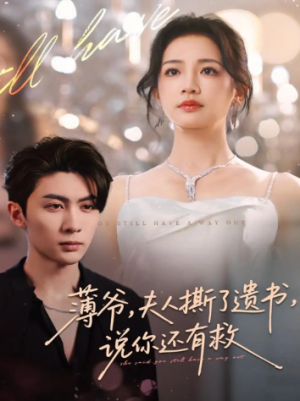 薄爷，夫人撕了遗书，说你还有救（86集）