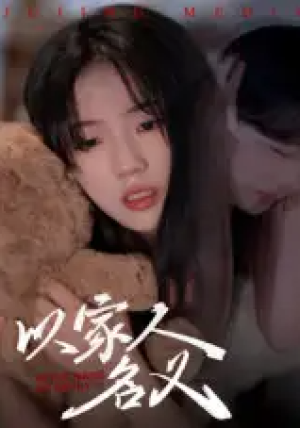 以家人的名义（35集）