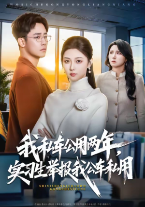 守S如玉我找别人你别慌（68集）