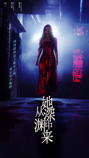 《她从深渊中来》(95集)