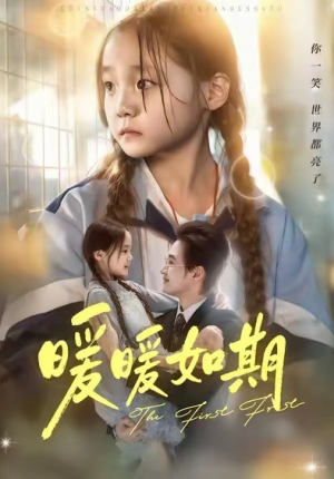 暖暖如期（60集）