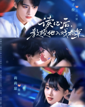 太太被读心后清冷教授坐不住啦（70集）