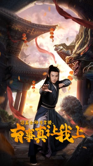 这美女师傅靠谱有事真让我上（这美女师傅靠谱，有事真让我上）（53集）