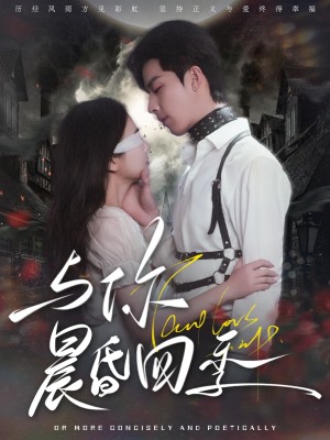 与你晨昏四季（100集）