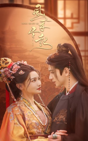 风禾尽起（59集）