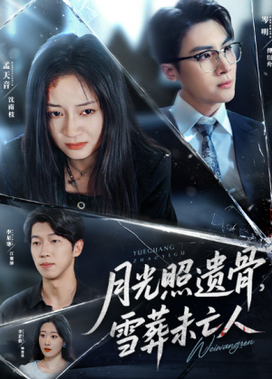 月光照遗骨雪葬未亡人 (57集) 