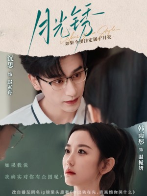 月光锈（云中烙）（80集）