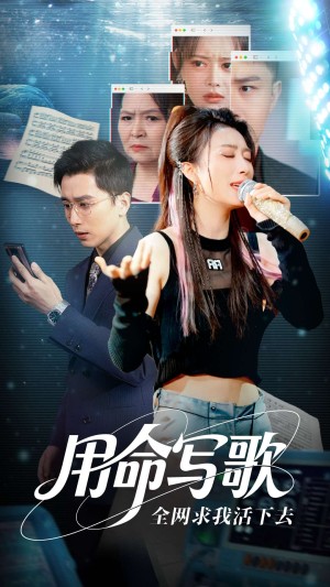 用生命写歌全网求我活下去（文娱系统之天后归来）（70集）
