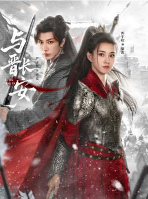 与晋C安（79集）