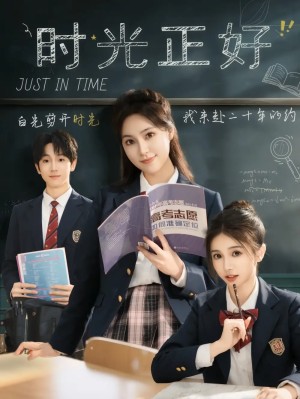 时光正好（60集）