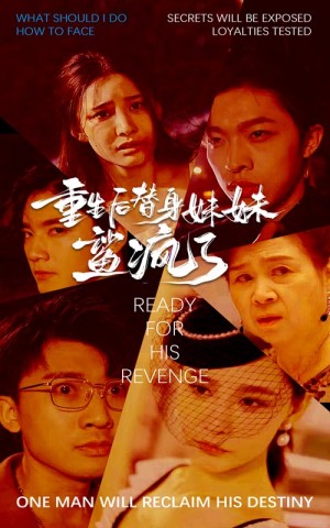 重生后替身妹妹鲨疯了（30集）