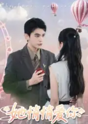 她悄悄爱你（46集）