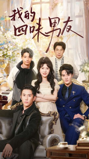 我的四味男友（七日缘浅恋曲未央）（60集）