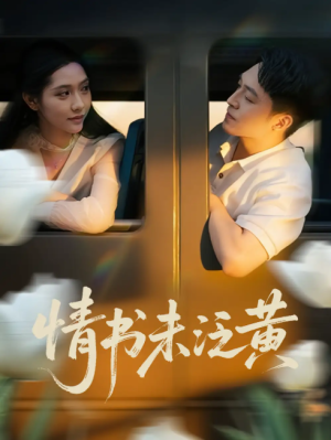 初恋竟是我女儿班主任&情书未泛黄（72）