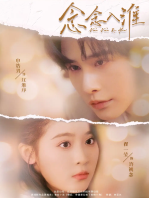 念念入淮（74集）