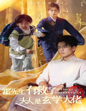 霍先生有救了夫人是玄学大佬（60集）