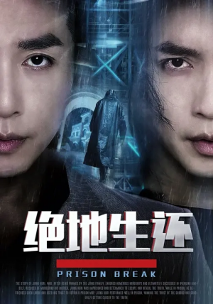 绝地生还（63集）