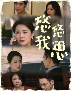 悠悠我思（60集）