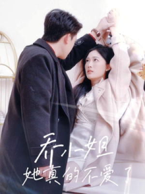 乔小姐她真的不爱了（70集）