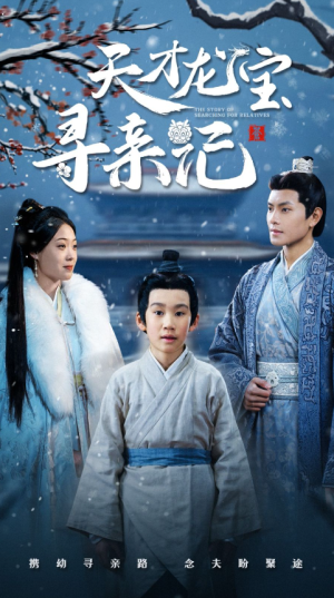 天才龙宝寻亲记（57集）