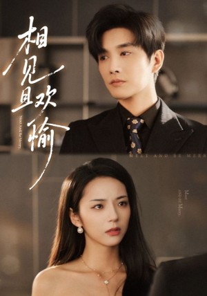 相见且欢愉（69集）