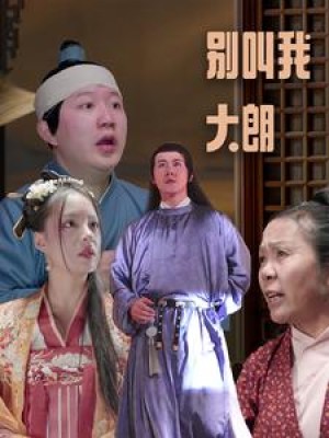 不能离（62集）