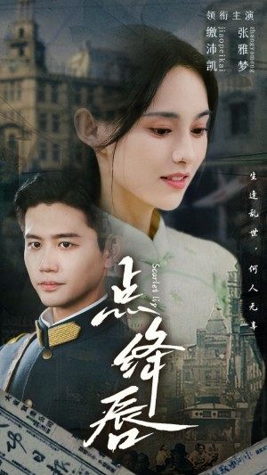 点绛唇(点降唇)(83集)