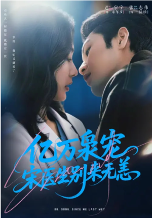 亿万枭宠宋医生别来无恙（68集）