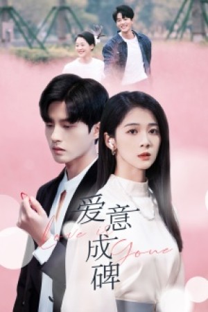 爱意成碑（30集）