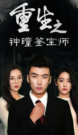 失明后我认错了未婚夫（34集）