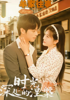 牟家往事时光深处的涅槃（70集）